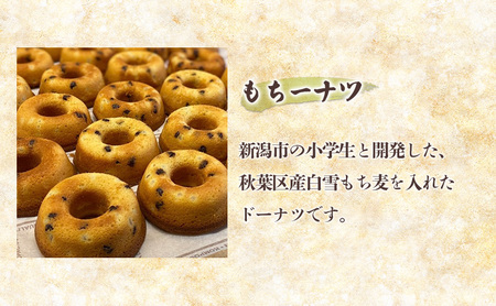 秋葉区【しらゆきもち麦】スイーツアソート