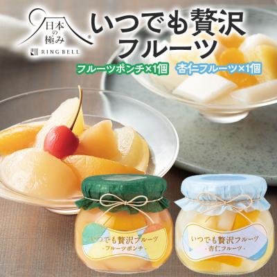 ふるさと納税 山形市 【日本の極み】いつでも贅沢フルーツ [フルーツポンチ1個・杏仁フルーツ1個] FZ23-286