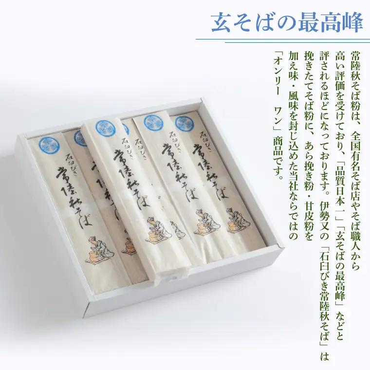 石臼びき常陸秋そば 2kg【茨城県共通返礼品／常陸太田市】（秋ー10）（FY-3）