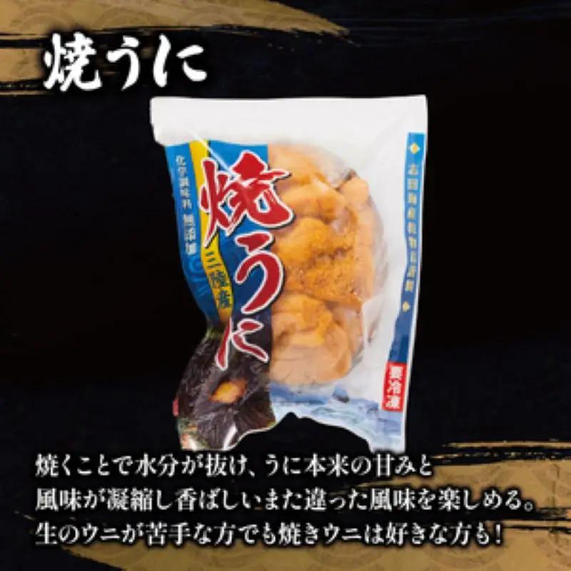 焼うに 5個 冷凍 うに