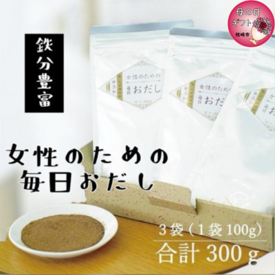 
                  ＜母の日＞＜粉末タイプ＞女性のための毎日おだし　100g　A3-353M【1601815】
                