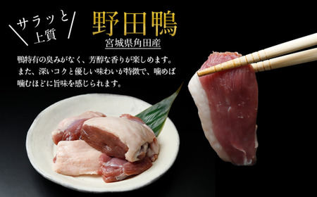【2025年先行予約】【お届け日時指定必須】宮城ブランド 野田鴨 で食す　仙台せり鍋 セット（漁亭 浜や） 鍋 せり鍋 鍋セット せり鍋鴨  2、3名盛り