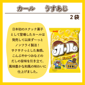 【数量限定】 POM 愛媛みかんストレート ＆ カール うすあじ / チーズあじ セット 【SNE014】