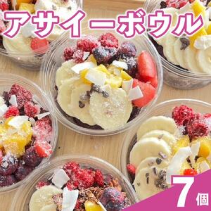 アサイーボウル アサイー 200ml × 6個 オーガニック グルテンフリー フルーツ スーパーフード 果物 ジェラート 朝食 おやつ ヘルシー ダイエット SHOP NATTY 牧之原市 静岡県