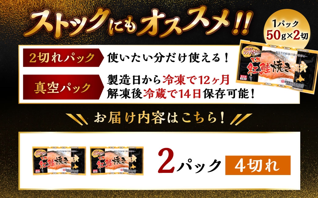 天然紅さけ焼き切身レンジでチン2切×2パック