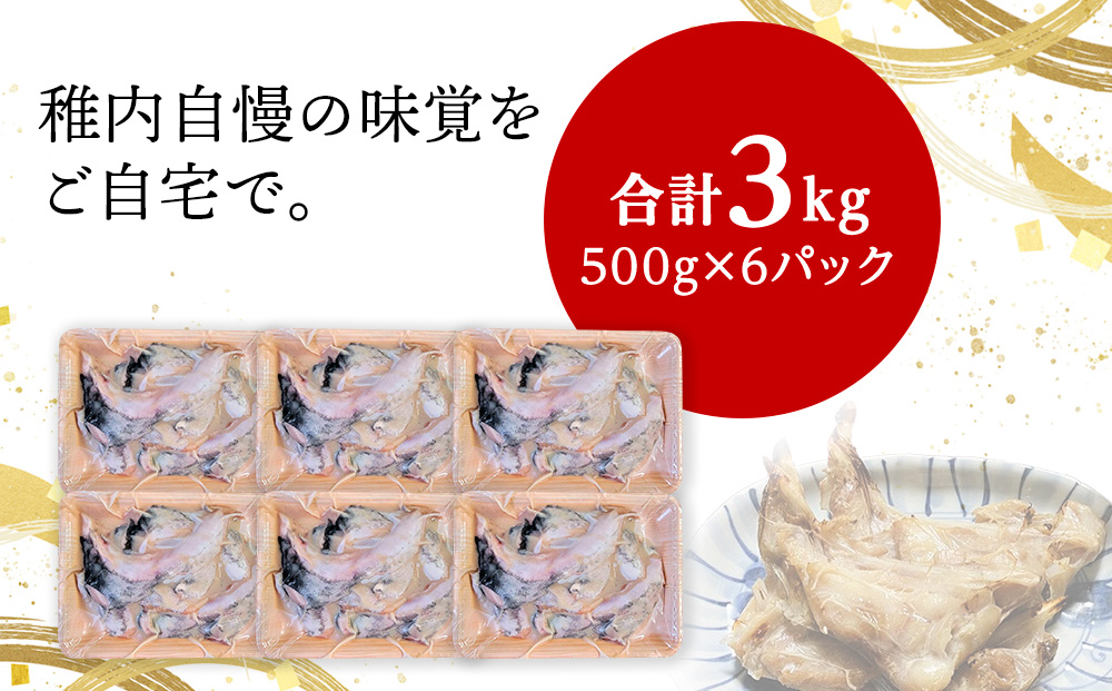 【稚内直送】真だらのカマ粕漬け(500g×6パック)