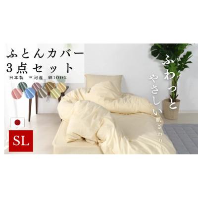 ふるさと納税 蒲郡市 三河産　綿100%　ふとんカバー　3点セット(ボックスシーツセット)_グリーン_【G0499】 |  | 01