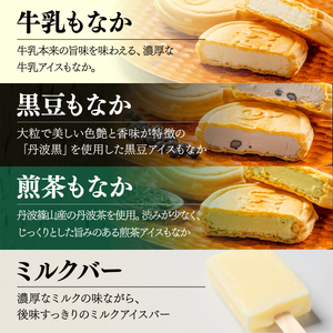 丹波篠山 素材を味わうアイスクリーム アイス全種セット 13個(8種類) | 兵庫県 丹波篠山市 アイスクリーム 濃厚 滑らか コク ご当地 パーティ アレンジ  KMH008