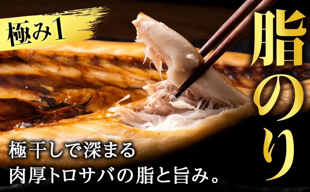 最高峰！皇帝とろさば 2枚 