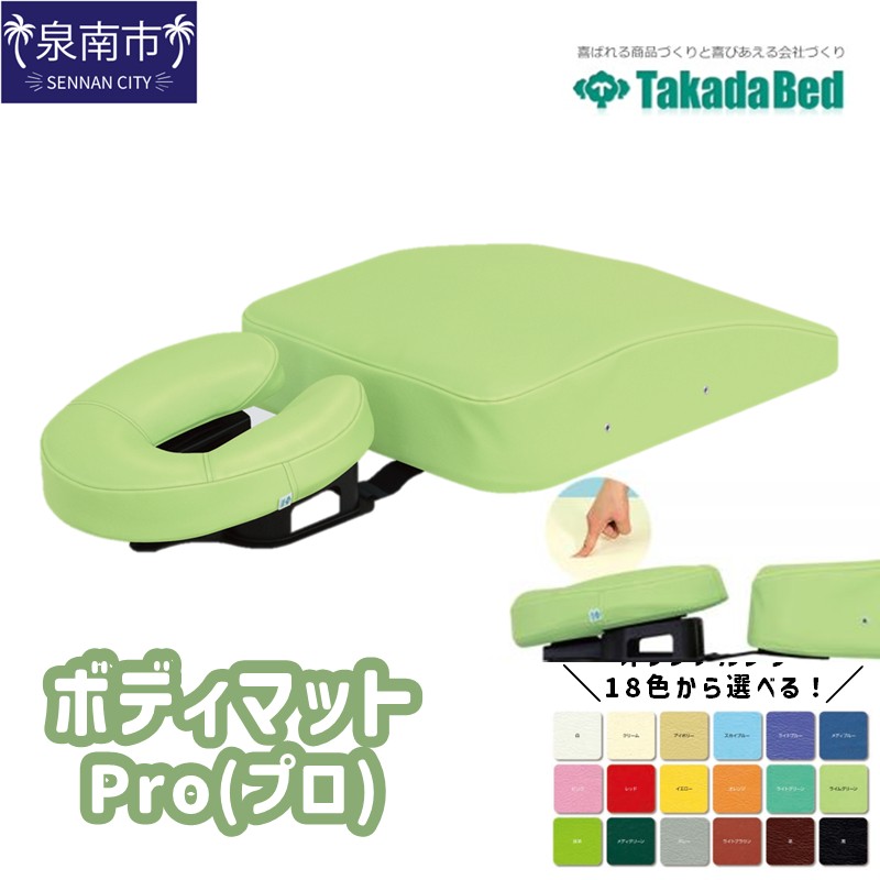 ボディマットPro(プロ)【101A-005】