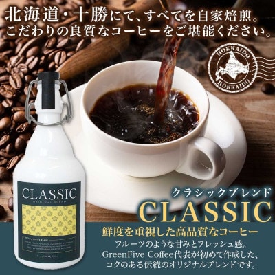 熨斗 コーヒー豆 クラシックブレンド ボトル 100g 1本 焙煎したての コーヒー 北海道 帯広市【1555298】