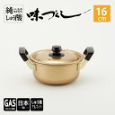 【ふるさと納税】【ガス火用】純しゅう酸 味づくし 16cm　雑貨・日用品・工芸品・装飾品・民芸品・工芸品・伝統技術