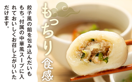 もちもちじゃが餃子スープ付き 300g（10個入り） 4袋 サンマルコ食品㈱ | じゃがいも ポテト お餅 おもち ワンタン 雲呑 中華 スープ 冷凍食品 北海道 津別町 送料無料