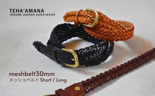 
                  Teha’amana Mesh Belt 30mm メッシュベルト＜サイズとカラーをお選びいただけます＞ | テハマナ 革 皮 雑貨 おしゃれ レザー 本革 こだわりの逸品 地域特産品 ギフト 自分用 河内長野
                