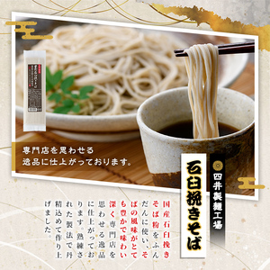 豊の石臼挽きそば(計1.7kg・170g×10袋)そば 蕎麦 麺類 手軽 即席 乾麺 簡単調理 常温 大分県産【101401000】【四井製麺工場】