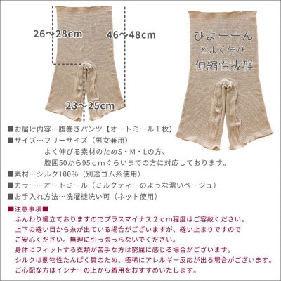 シルク100%腹巻きパンツ【オートミール1枚】【1490116】