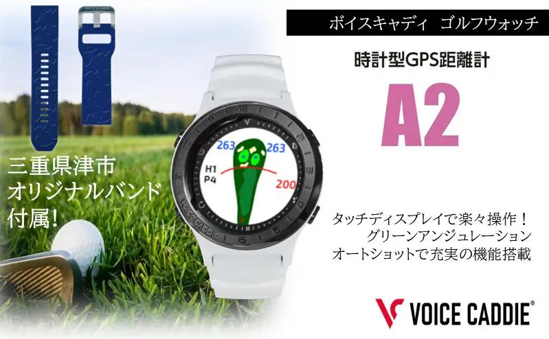 ボイスキャディA2