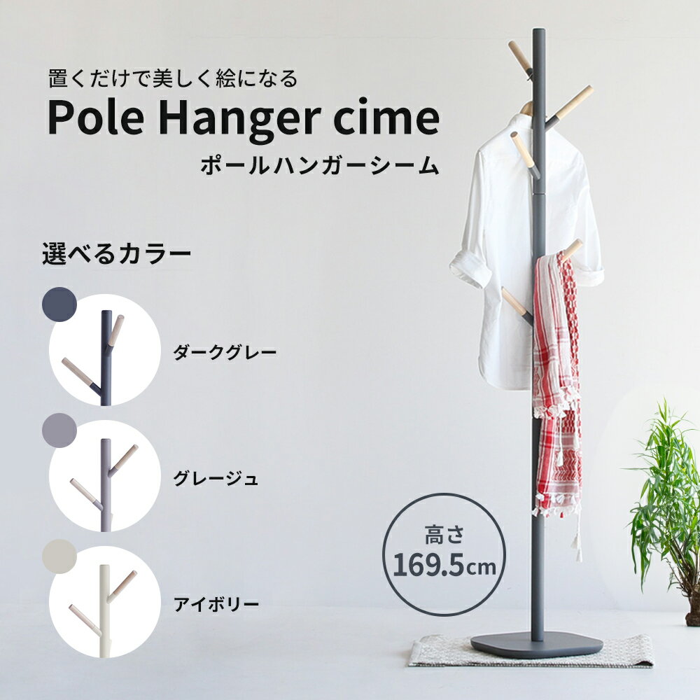 【ふるさと納税】ポールハンガー 【選べる3カラー】 ハンガーラック ラック 木製 インテリア 家具 収納家具 おしゃれ 木製ハンガーラック 木製ポールハンガー 木製ラック コートハンガー 日用品 北欧 軽量 服 コート