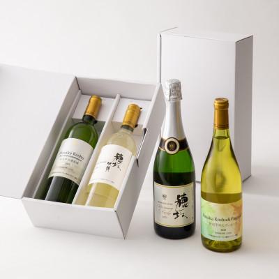 ふるさと納税 韮崎市 白ワイン&スパークリングワイン4本セット　750ml×4本 |  | 01