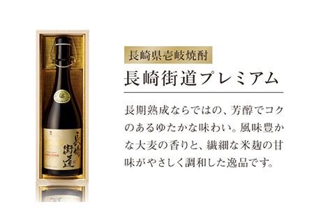 長崎街道プレミアム 長期熟成酒 【猿川伊豆酒造】 《壱岐市》[JAG002] むぎ焼酎 麦焼酎 お酒 13000 13000円 のし ギフト