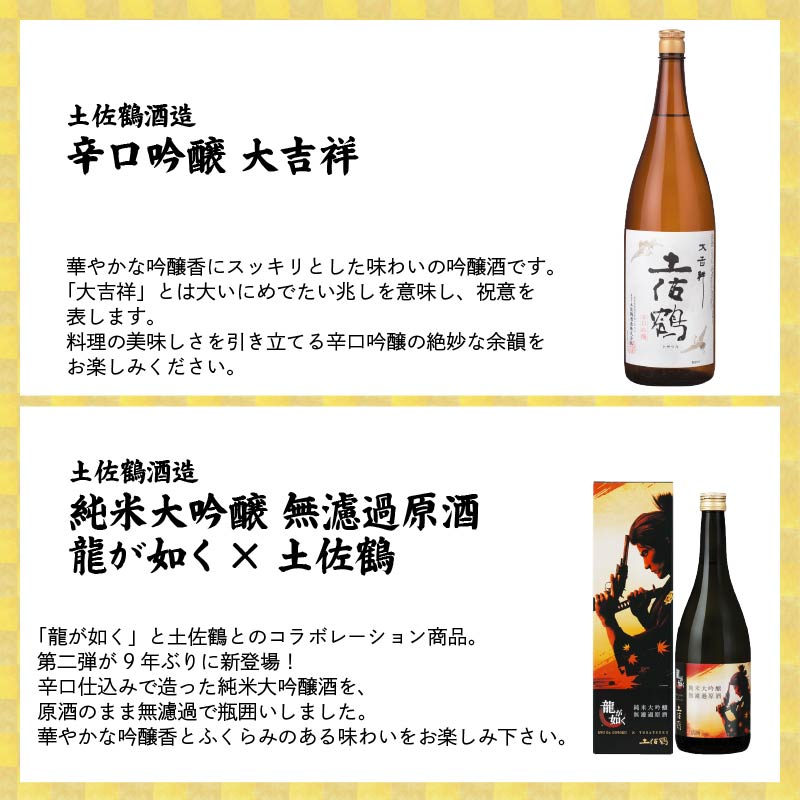 【名蔵の日本酒を厳選】日本酒おためし便 第2弾 玄人のおためし便 日本酒 おまかせ 地酒 1本 厳選 酒 土佐鶴酒造 南酒造 お試し お楽しみ 常温 冷酒 熱燗 ぬる燗 山田錦 大吟醸 純米大吟醸 特