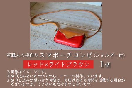 スマポーチコンビ(ショルダー付き)【レッド×ライトブラウン】スマホケース ポーチ ポシェット[D-02700501]