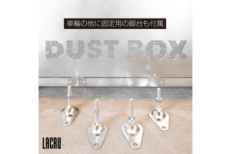 LACRU ステンレス 多用途ボックス ラクル 楽流 大洗_CE011