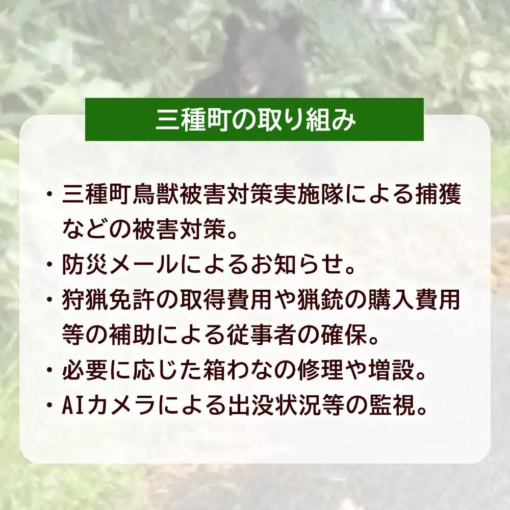 【返礼品なし】秋田県三種町 クマ被害対策支援 4,000円