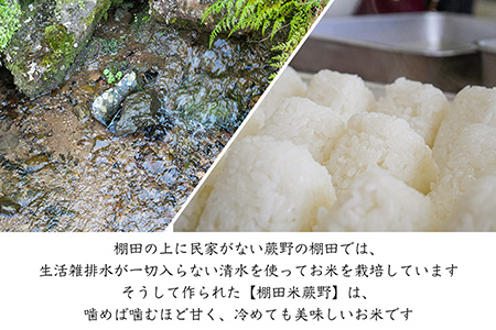 特別栽培棚田米「蕨野」5kg×3袋(合計15kg) 家庭排水が一切入らない自然水で作られたお米 10日に1回精米で新米のような味わい