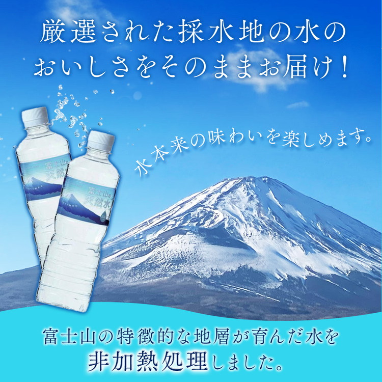【定期便7ヵ月】富士山の天然水 500ml×24本 ｜ 水 お水 飲料水 ミネラルウォーター ペットボトル 防災 キャンプ アウトドア 備蓄
