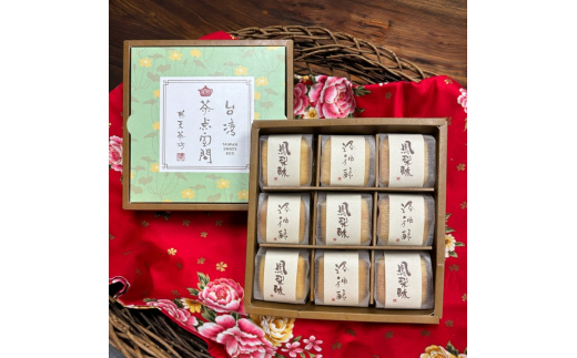 クッキー 台湾 茶点空間 9個 セット 無天茶坊 焼菓子 お菓子 スイーツ おやつ