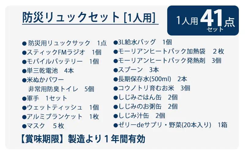 防災リュック 豊岡産鞄 Lieben Chama ブラック 備えて安心 防災士監修 1人用41点 防災セット 3日分の非常食セット / リーベン チャマ 防災バッグ 防災グッズ 食料 防災 パックご飯