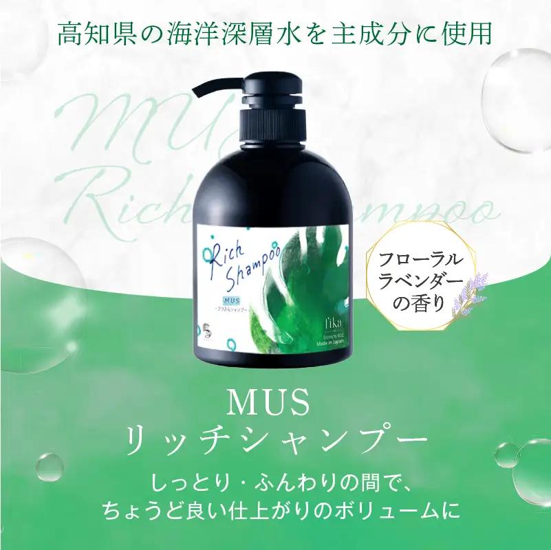 定期【2か月1回配送 計3回】【細毛や少ないボリューム】ボリュームアップ用セット MUSリッチシャンプー&MUTリッチトリートメントセット【092016-4】