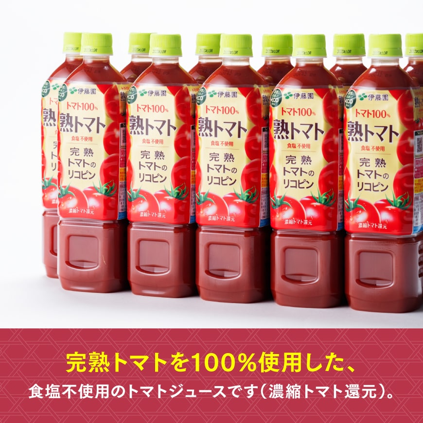 【3ヶ月定期便】 伊藤園 熟トマトペットボトル 730g×15本　野菜ジュース[E7369t3]