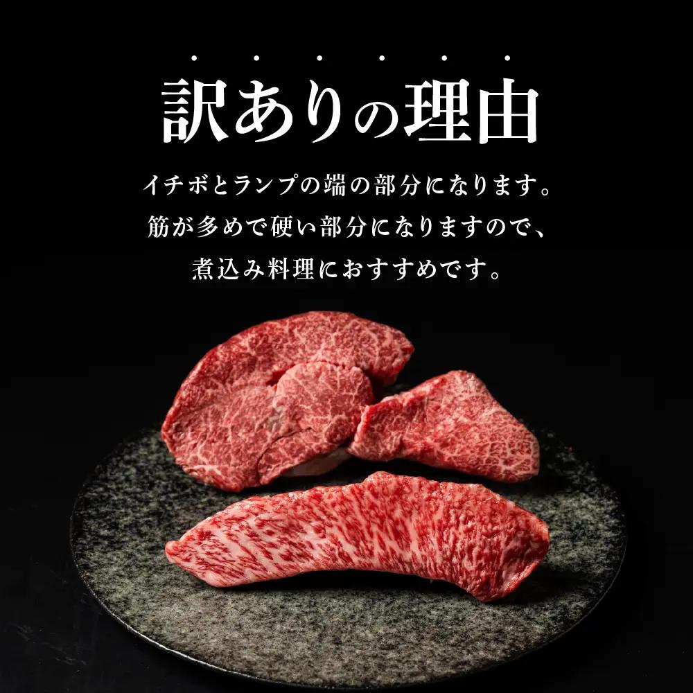【数量限定 2027年1月発送】（自家用）訳あり 飛騨牛 イチボ・ランプブロック（計 1.8kg）【70-66】