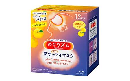 《めぐりズム》 蒸気でホットアイマスク 3種詰合せセット（完熟ゆずの香り、ラベンダーの香り、無香料 各2箱） 計72枚 F2Y-6135