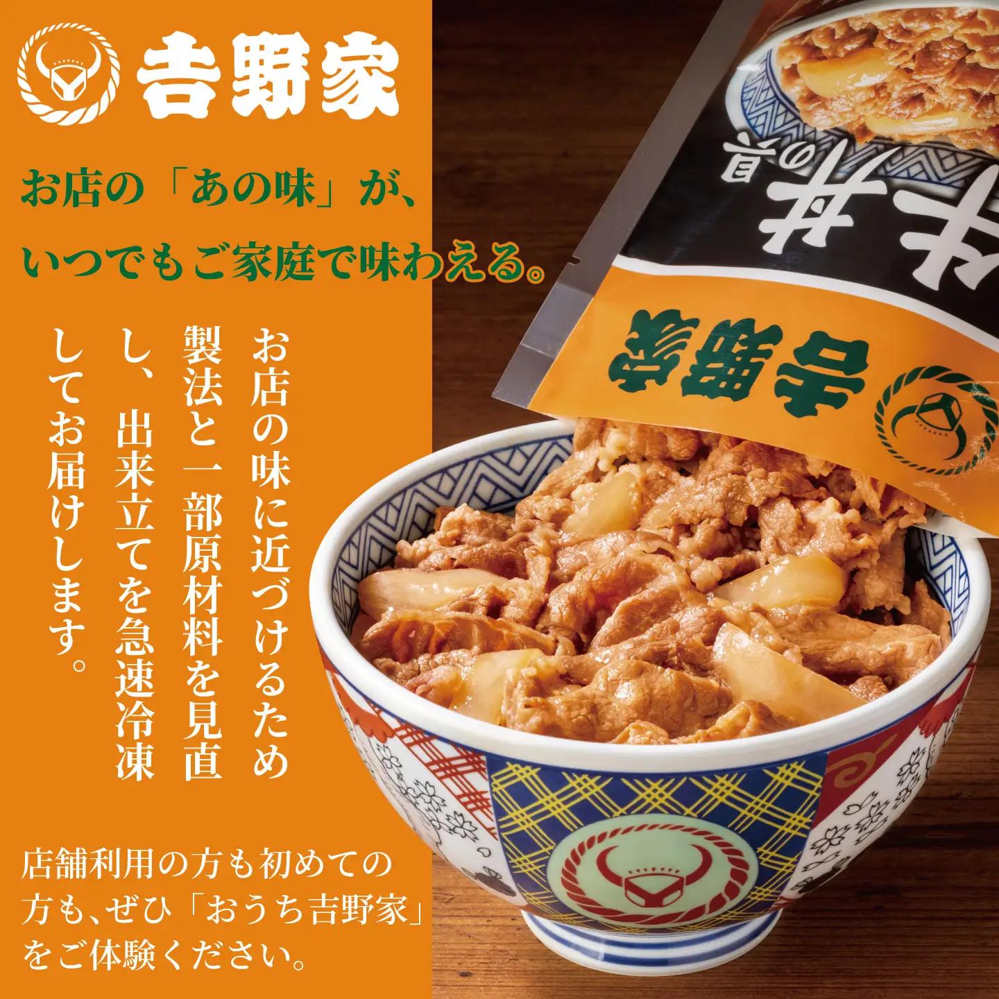 吉野家 冷凍 牛丼の具 ５食　レトルト 牛丼