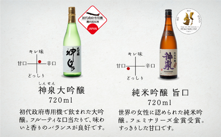 【日本酒】神泉おすすめ日本酒3本セット（720ml×3本）