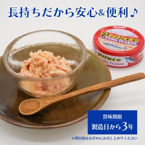 ツナ缶 赤缶 プリンス (a15-596)
