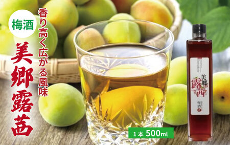 梅酒 美郷露茜 500ml 1本 梅 ブレンド 梅酒 農事組合法人フジ 梅酒 梅酒 梅酒 梅酒 梅酒