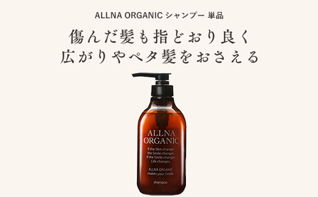 【ALLNA ORGANIC】オルナ オーガニック シャンプー 500ml ボトル 単品