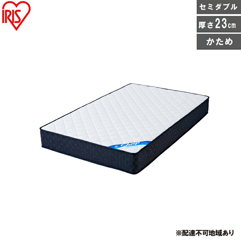 【ふるさと納税】マットレス ポケットコイルマットレス PMTS23H-SD ホワイト セミダブル ポケットコイル 硬め ウレタン 23cm ポケットコイル 体圧分散 腰痛対策 厚め ホテルライク アイリスオーヤマ 新生活