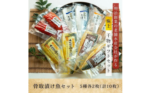 ＜ 骨取り ＞ 漬け魚 10枚 (5種×各2枚) 冷凍 極上 サバ 鯖 アジ 鯵 切身 みりん干し  味噌漬け 西京漬け 骨なし 骨抜き 切り身 鯖フィレ さばフィレ saba 小分け 個包装 贈答 お歳暮 お中元 ふるさと納税 仕組み キャンペーン 限度額 計算 ランキング やり方 シミュレーション チョイス 大容量 送料無料 ふるさと納税鯖 千葉県 銚子市 飯田商店