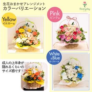 生花お任せアレンジメントL イエロー系 お祝いやお誕生日におすすめ【配送不可地域：離島・沖縄県】【1636479】