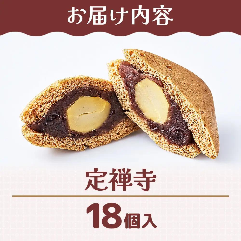 和菓子 甘仙堂 定禅寺 18個入り