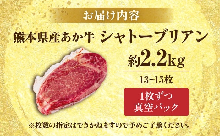 熊本 あか牛 ヒレ肉 希少部位 シャトーブリアン 約2.25kg