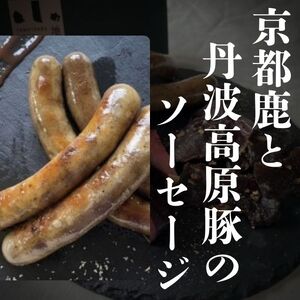【京都ジビエ】鹿肉 3種セットジビエ
