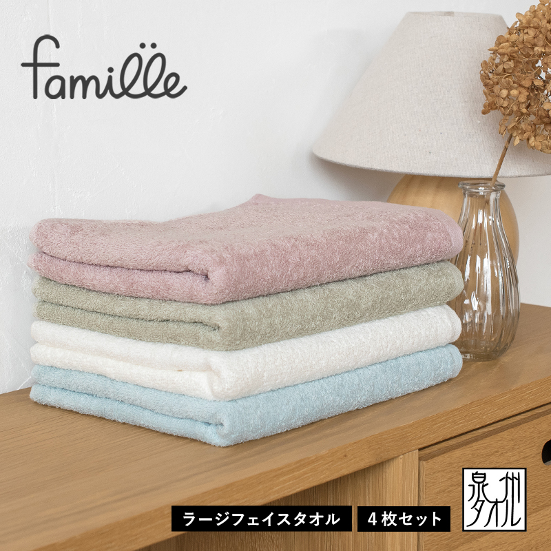 【スピード発送】ファミーユ ミニバスタオル 4枚（ナチュラル ）【フェイスタオル 以上 バスタオル 未満 泉州タオル 吸水 普段使い シンプル 日用品 たおる】 G2132