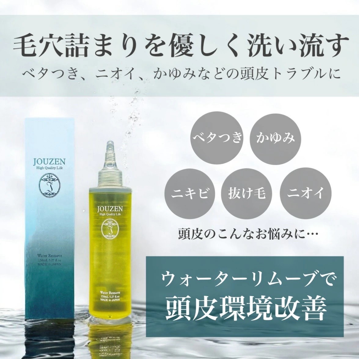 
                  1394 上善　ウォーターリムーブ　150ml
                