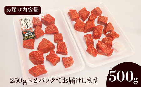 ★人気★ 伊予牛絹の味 サイコロステーキ 500ｇ(冷凍)　牛肉 黒毛和牛 ステーキ サイコロ 伊予牛
